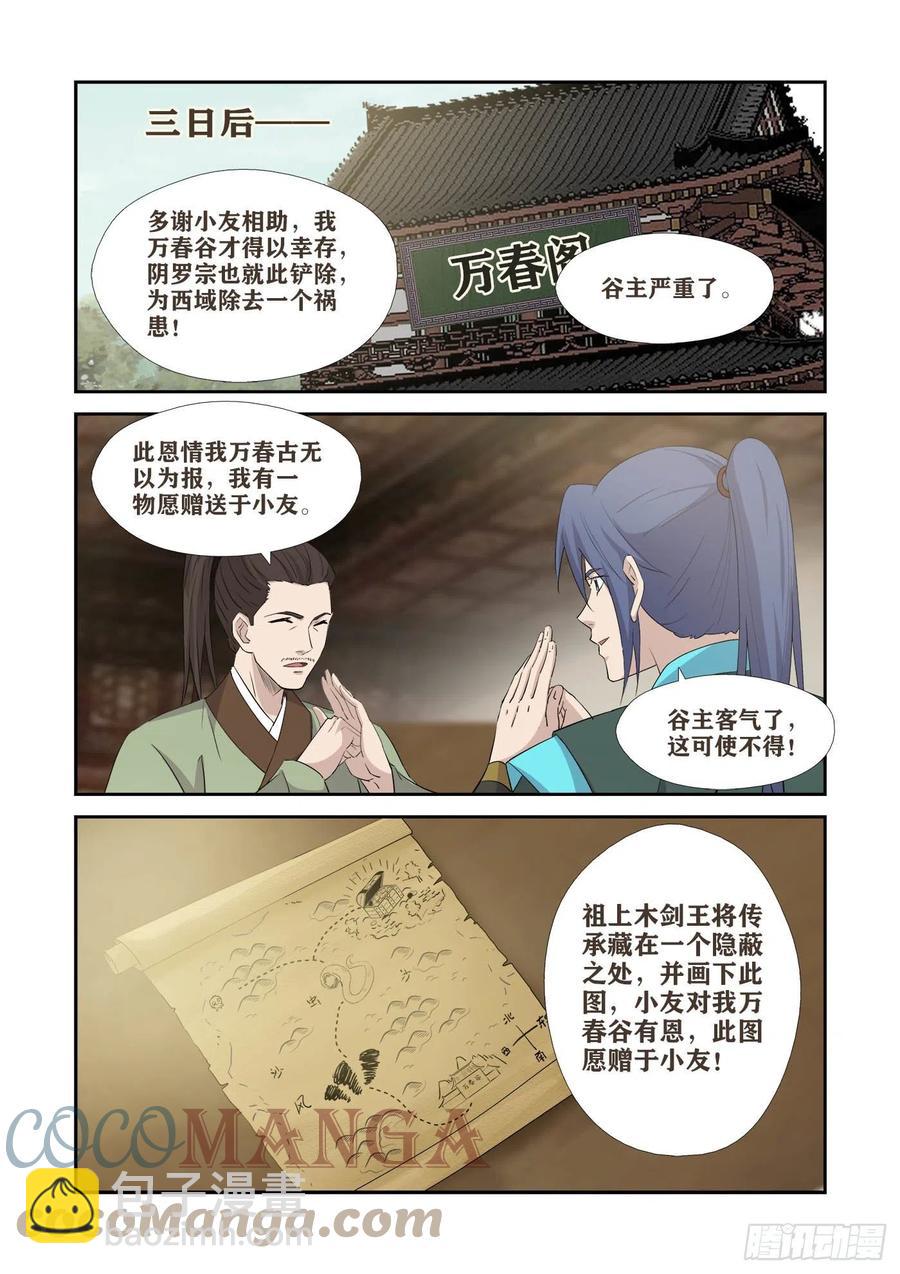 🍴剑逆苍穹 391   藏宝图 第11页