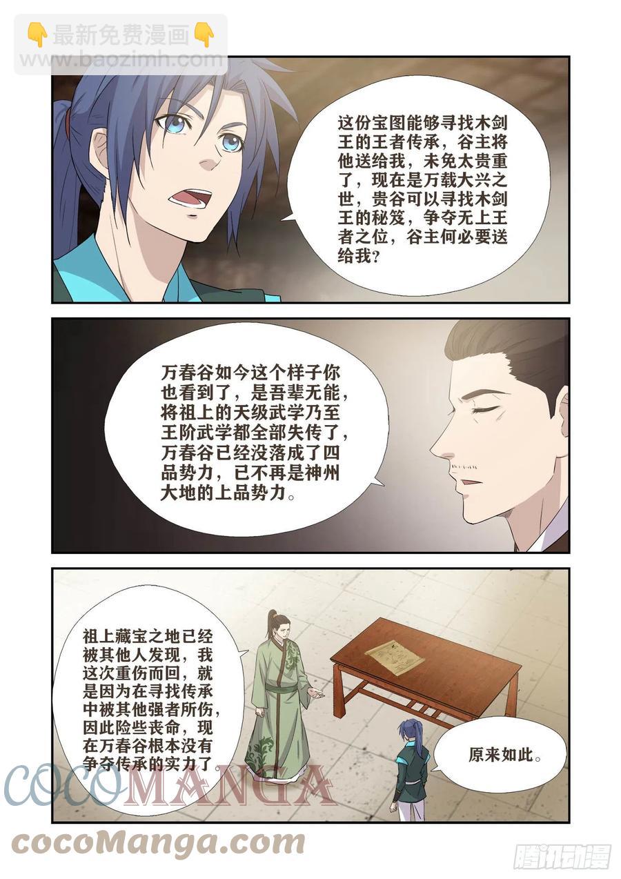 🍴剑逆苍穹 391   藏宝图 第12页