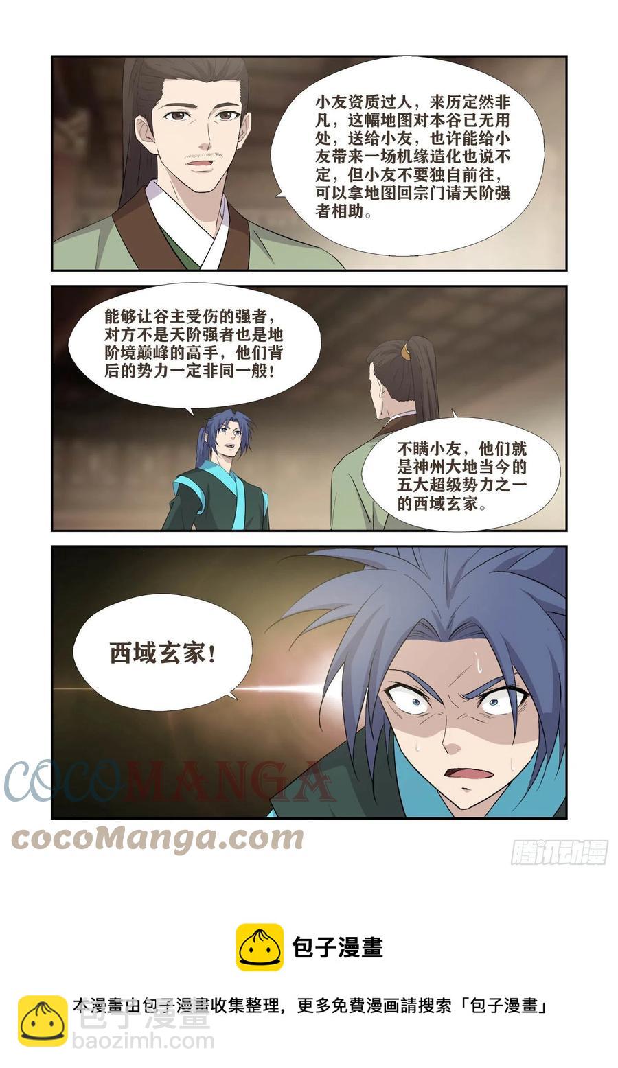 🍴剑逆苍穹 391   藏宝图 第13页