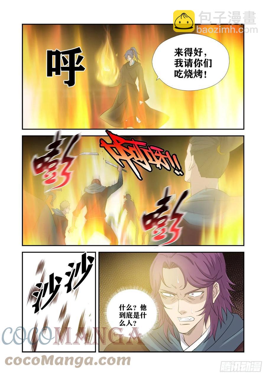 🍴剑逆苍穹 391   藏宝图 第3页