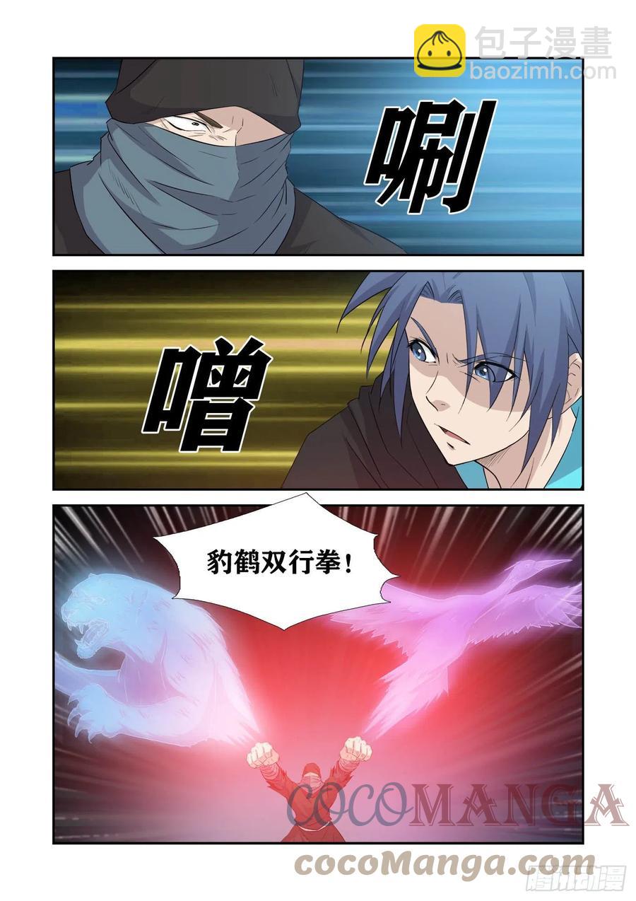 🍴剑逆苍穹 391   藏宝图 第4页