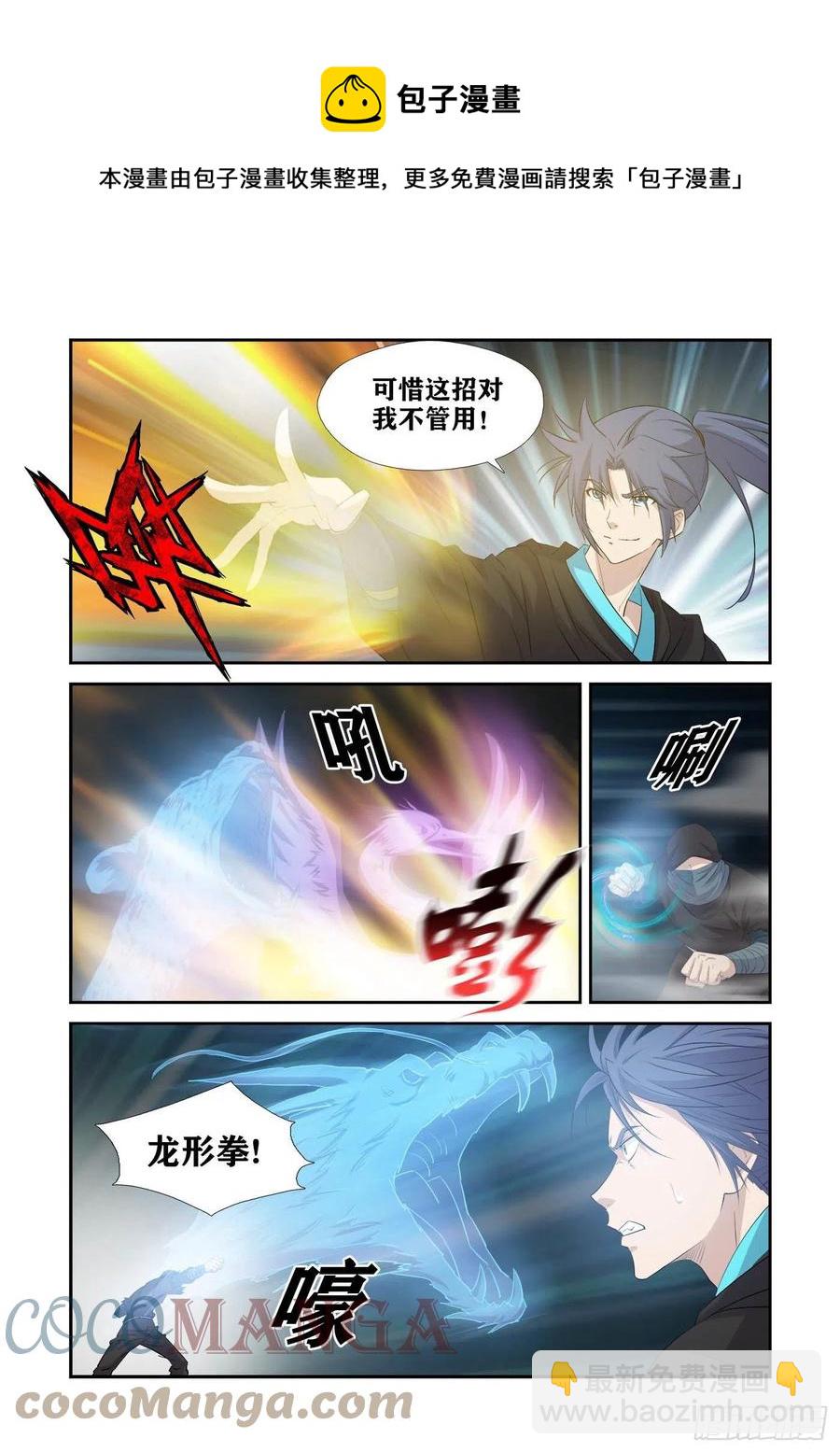 🍴剑逆苍穹 391   藏宝图 第5页
