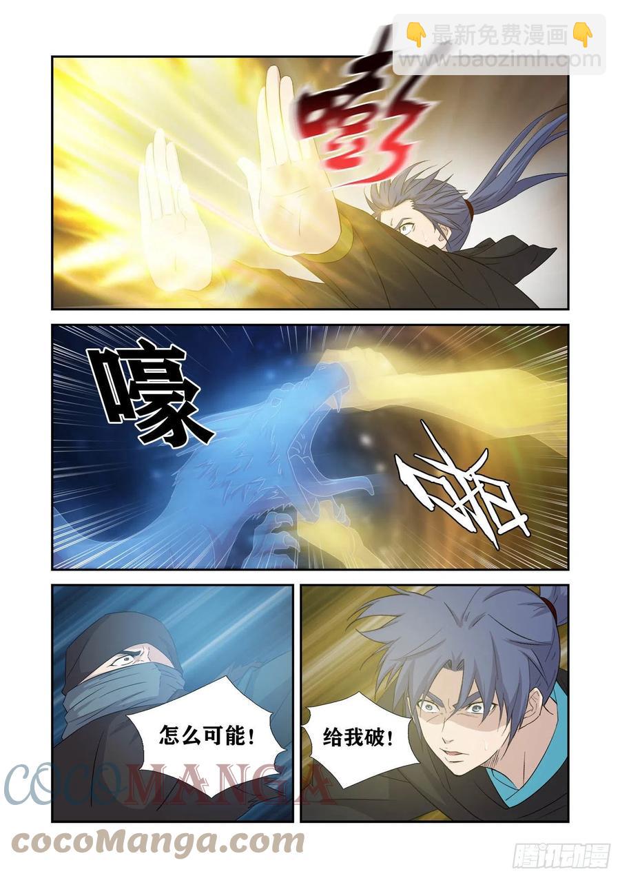 🍴剑逆苍穹 391   藏宝图 第6页