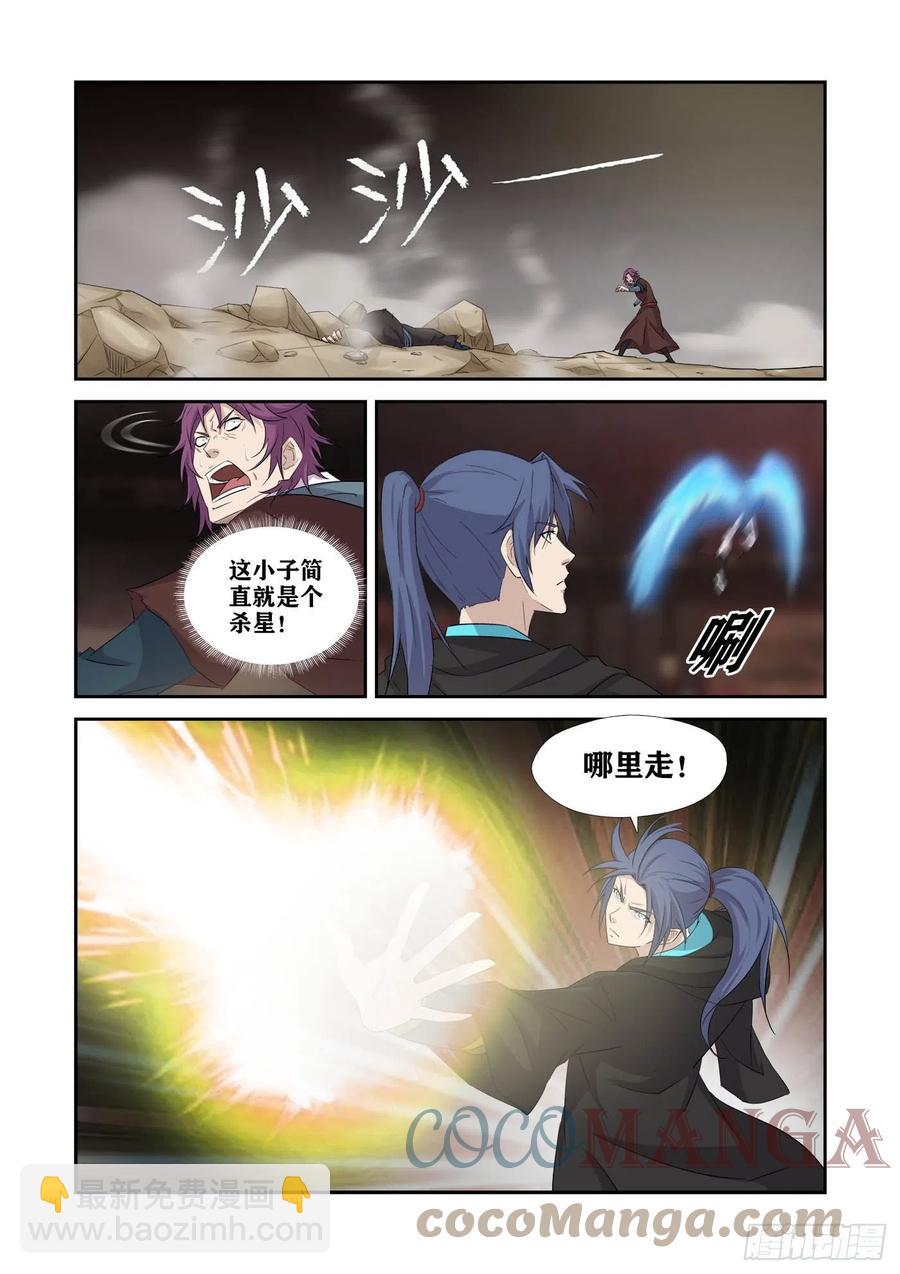 🍴剑逆苍穹 391   藏宝图 第8页