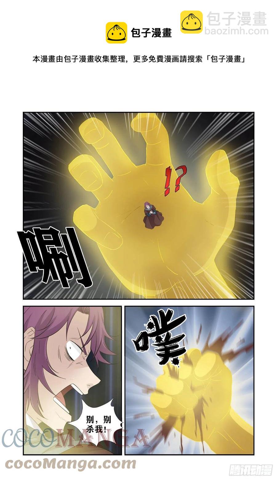 🍴剑逆苍穹 391   藏宝图 第9页