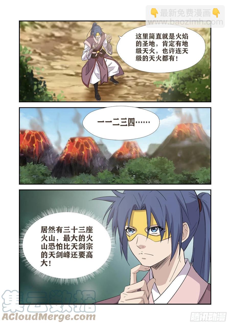🍴剑逆苍穹 393   天火 第10页