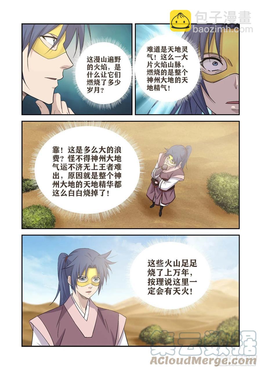 🍴剑逆苍穹 393   天火 第11页