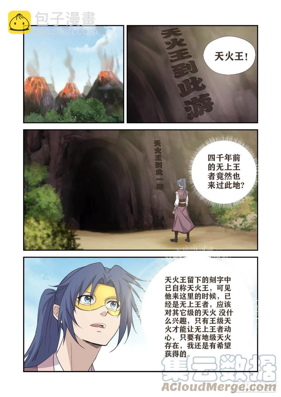 🍴剑逆苍穹 393   天火 第12页