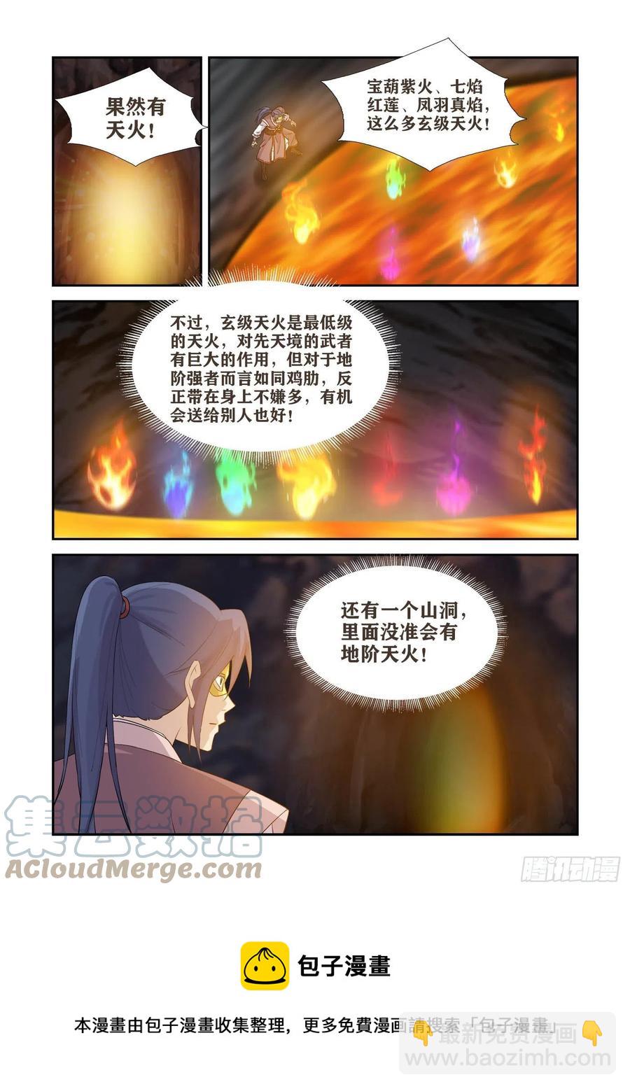 🍴剑逆苍穹 393   天火 第13页