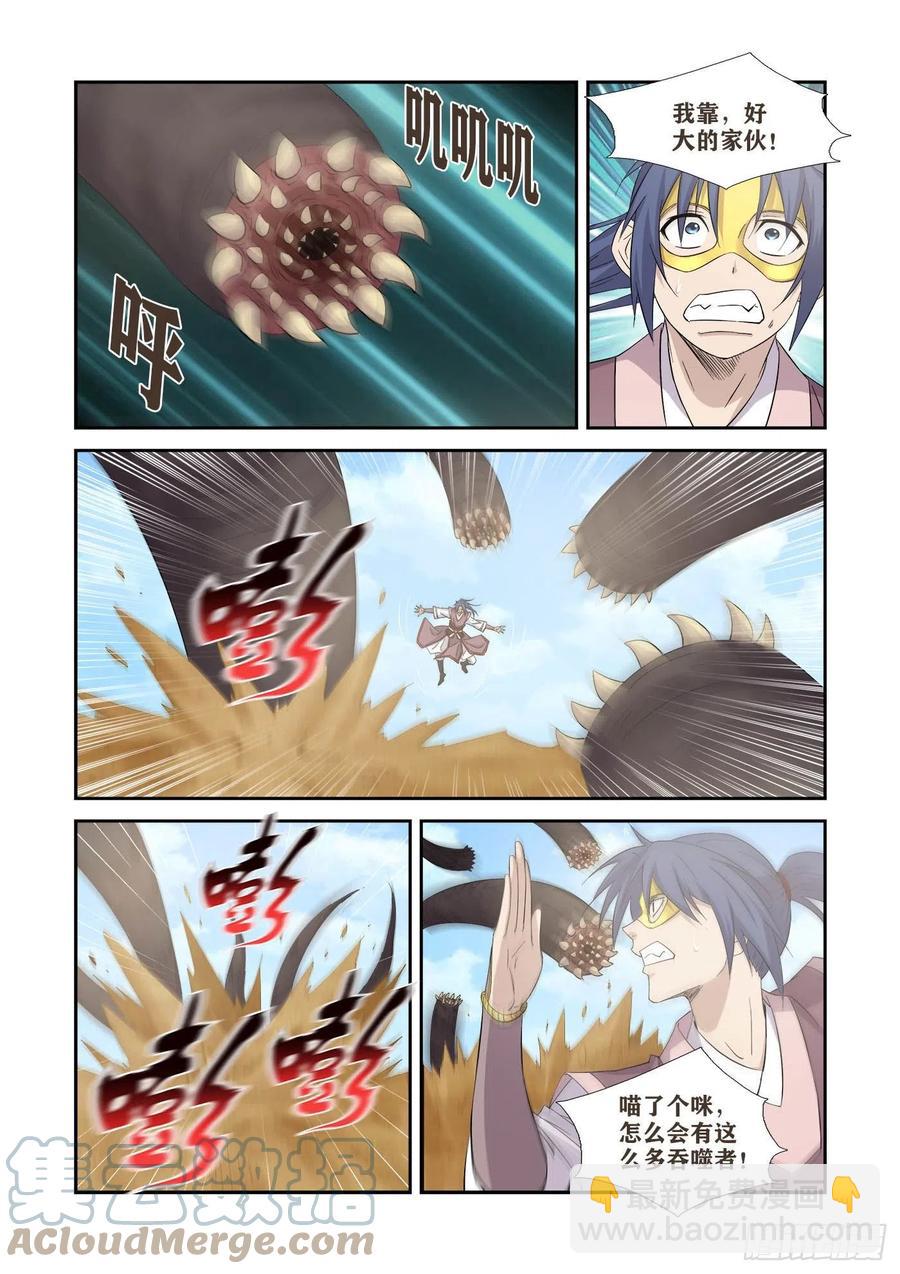 🍴剑逆苍穹 393   天火 第2页