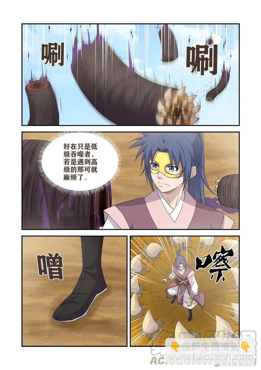 🍴剑逆苍穹 393   天火 第4页