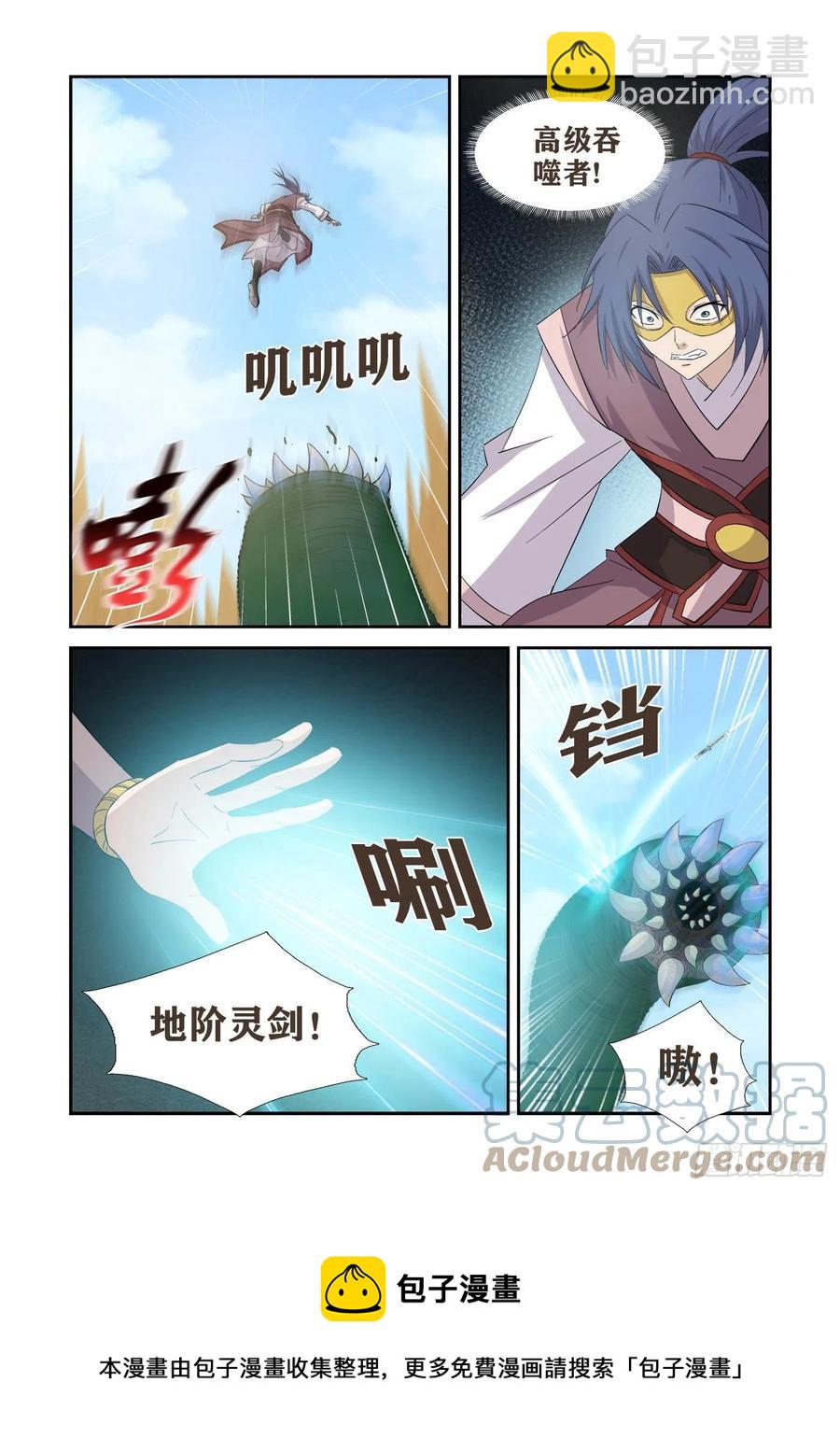 🍴剑逆苍穹 393   天火 第5页