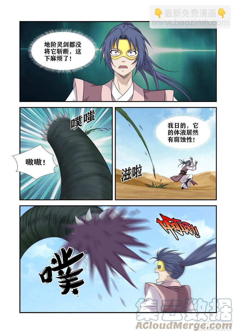 🍴剑逆苍穹 393   天火 第6页