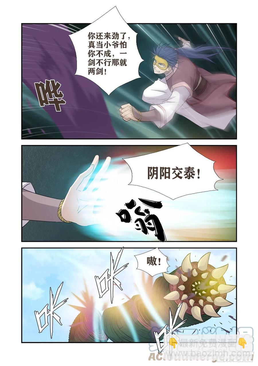🍴剑逆苍穹 393   天火 第7页