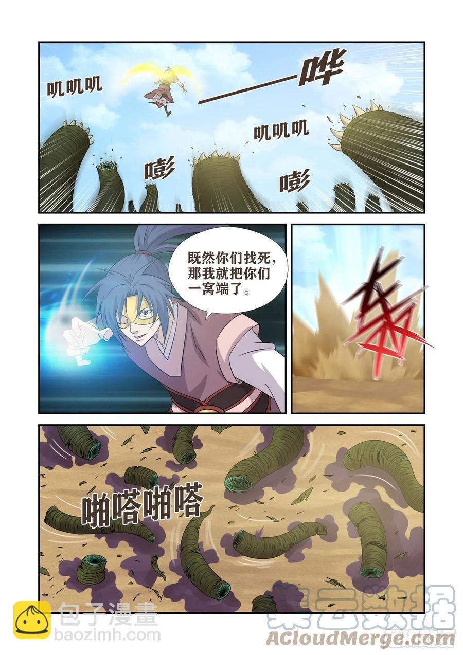 🍴剑逆苍穹 393   天火 第8页