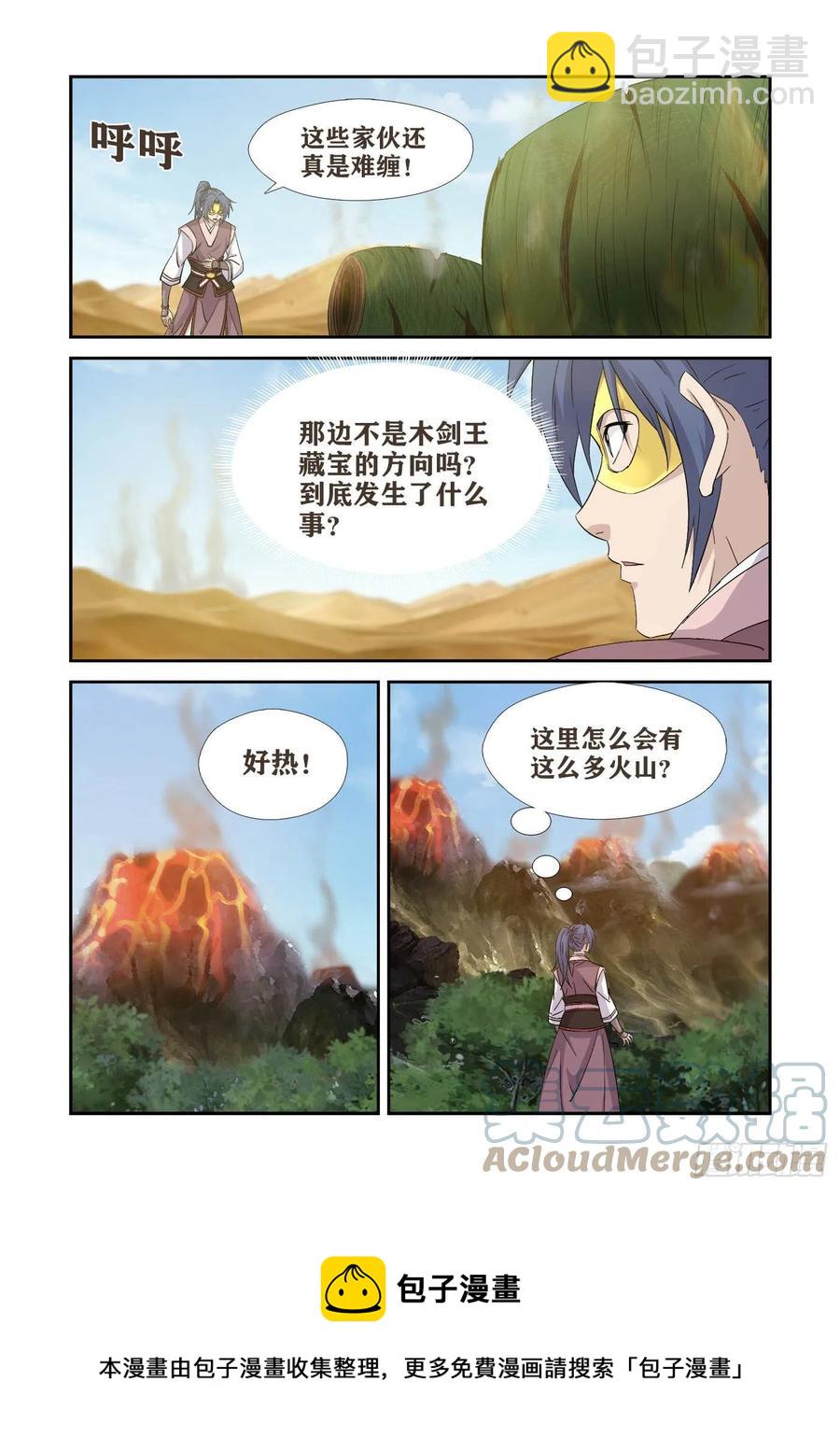 🍴剑逆苍穹 393   天火 第9页