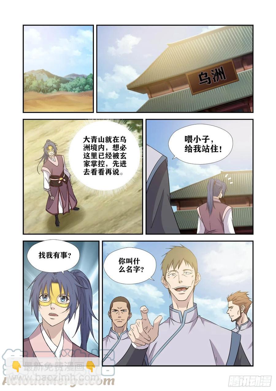 🍴剑逆苍穹 395   乌洲入伙 第10页
