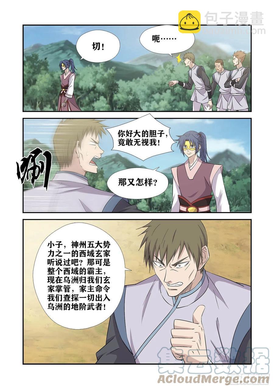 🍴剑逆苍穹 395   乌洲入伙 第11页
