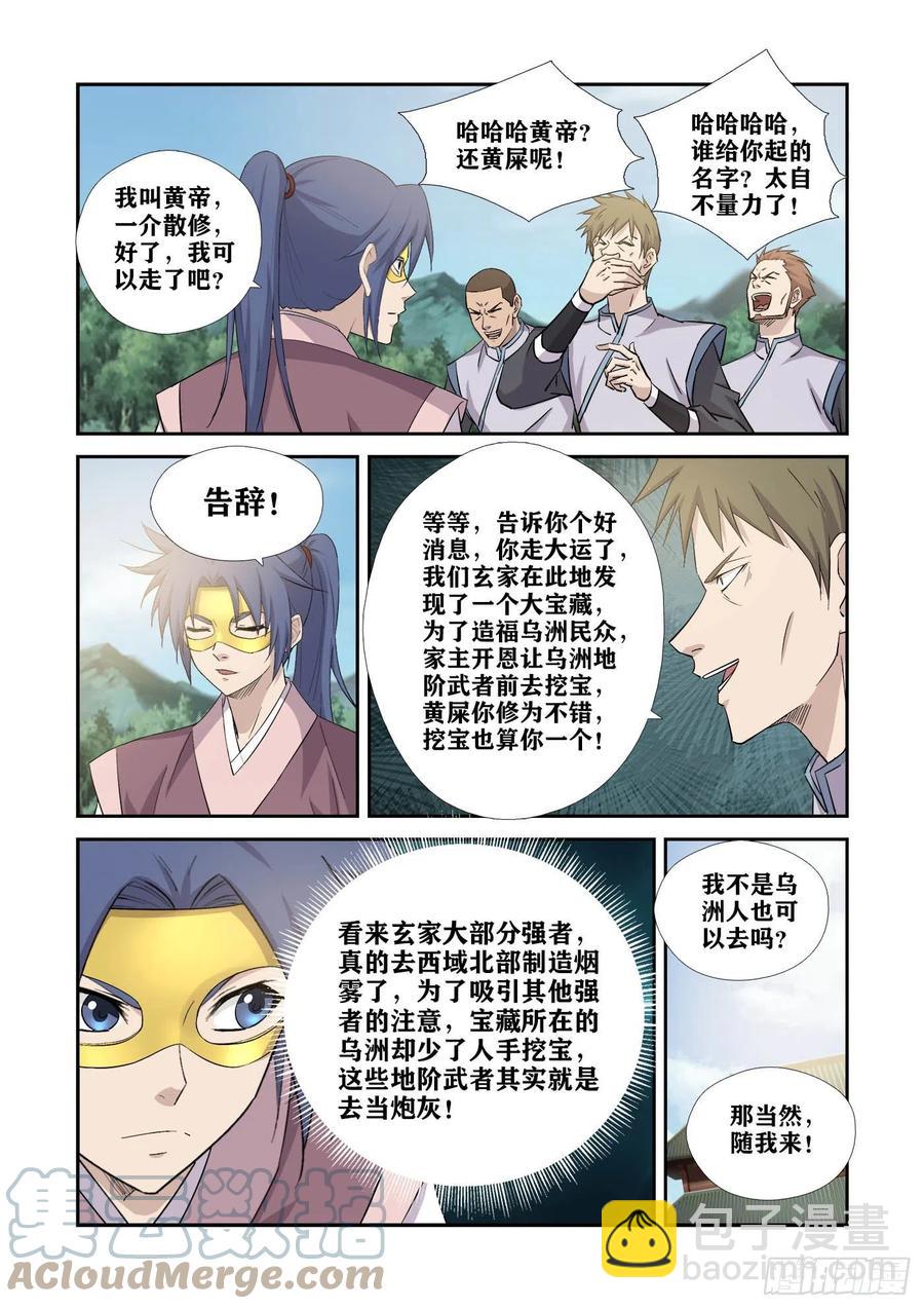 🍴剑逆苍穹 395   乌洲入伙 第12页