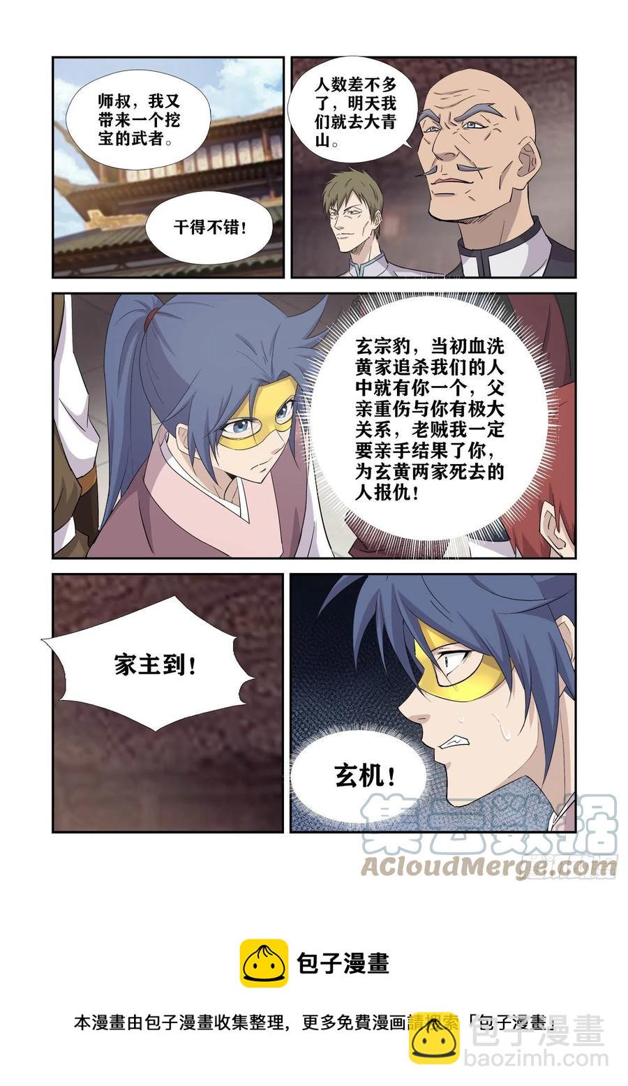🍴剑逆苍穹 395   乌洲入伙 第13页
