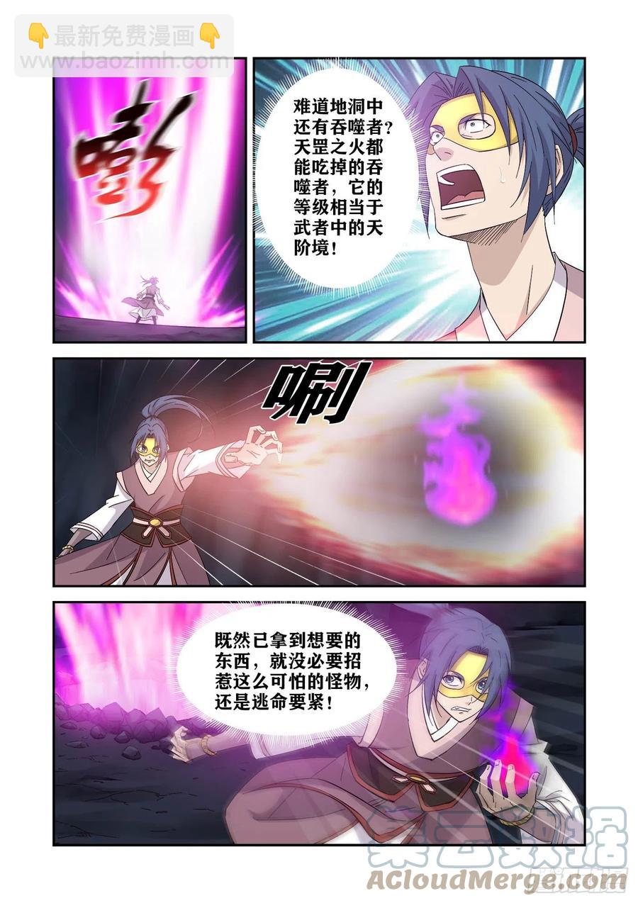 🍴剑逆苍穹 395   乌洲入伙 第2页