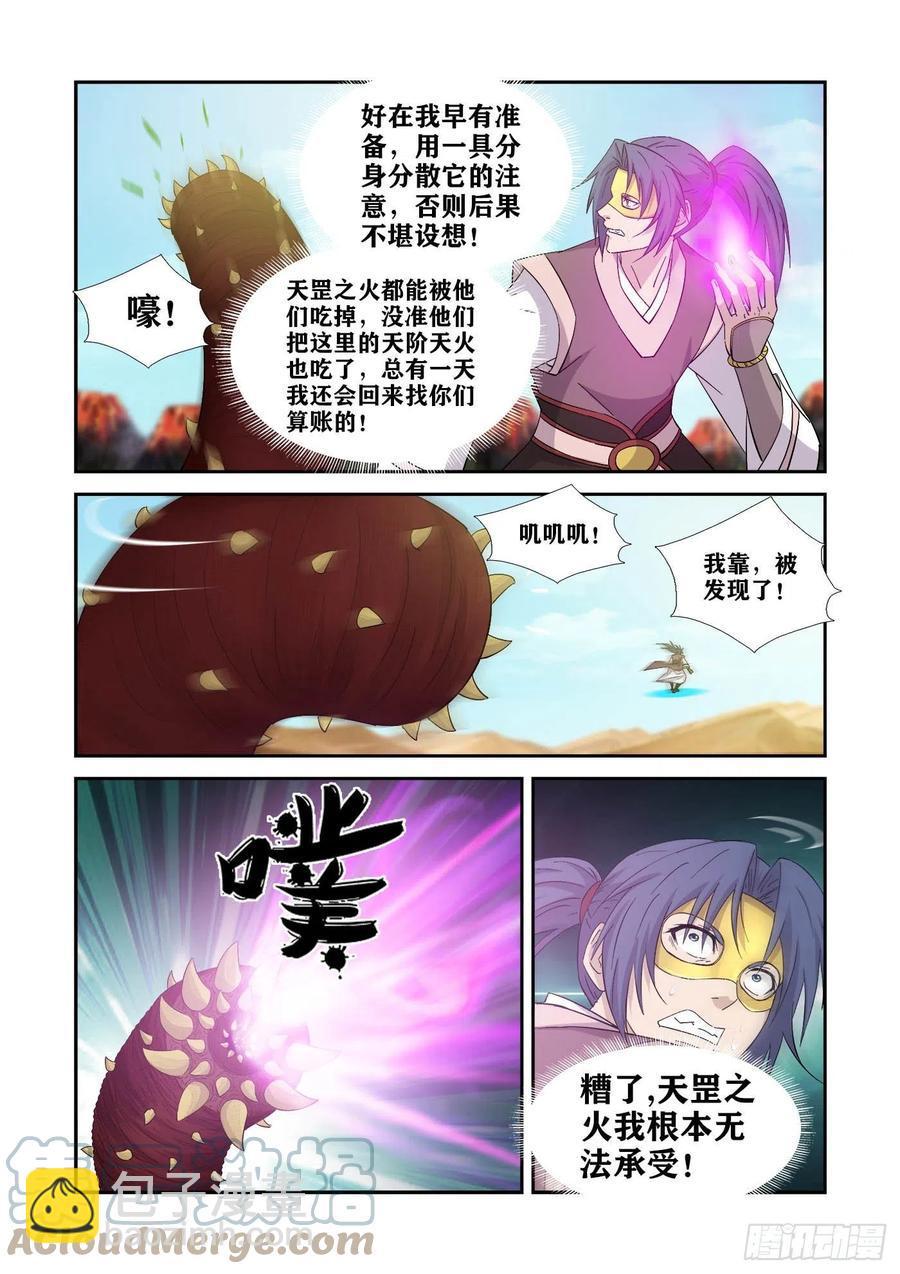 🍴剑逆苍穹 395   乌洲入伙 第6页