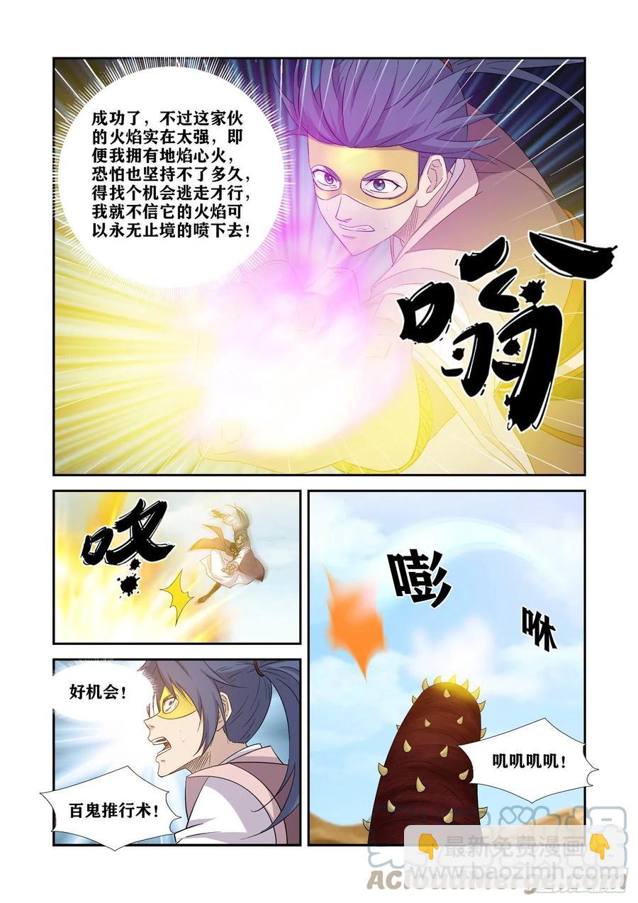 🍴剑逆苍穹 395   乌洲入伙 第8页