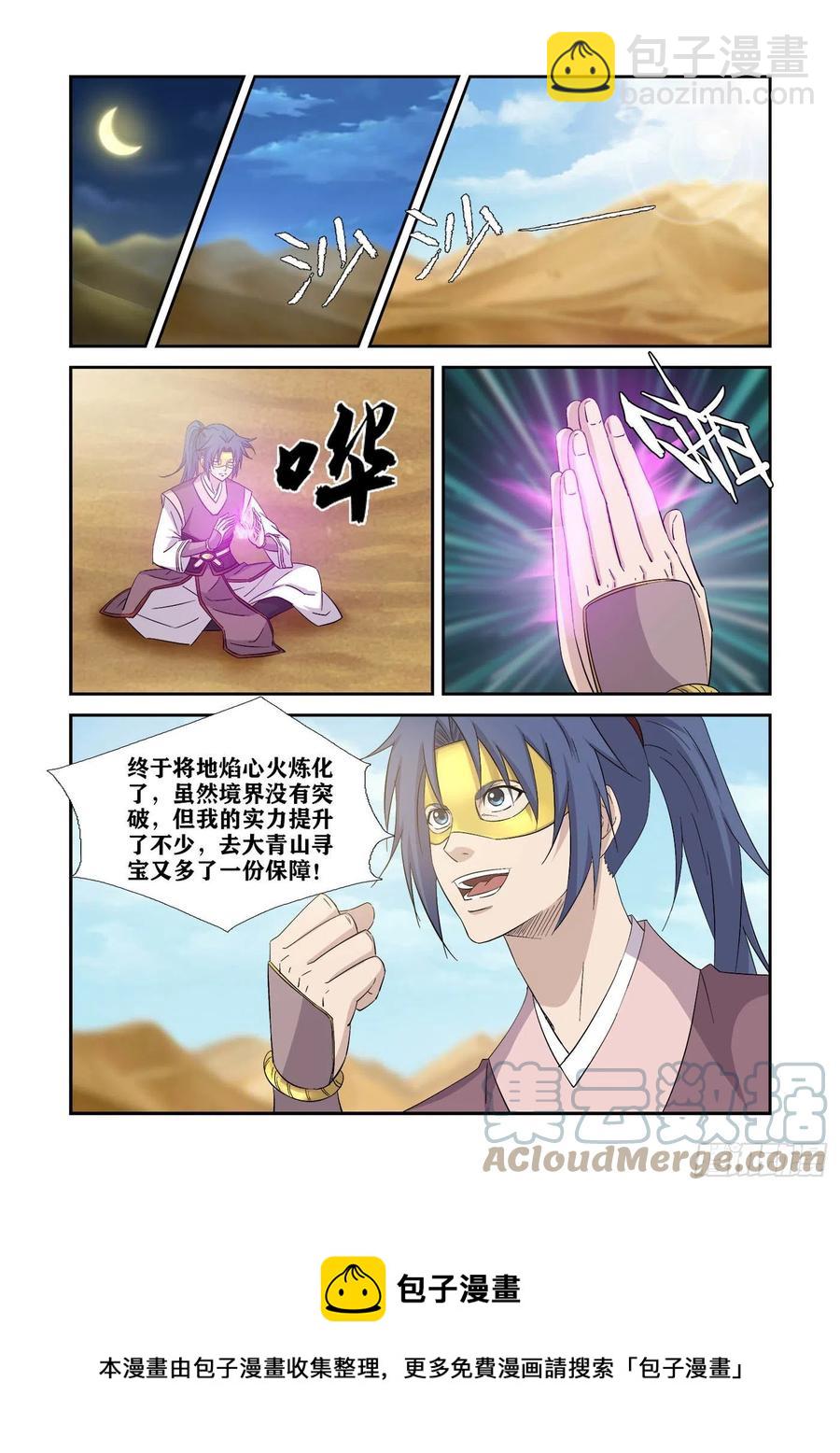 🍴剑逆苍穹 395   乌洲入伙 第9页