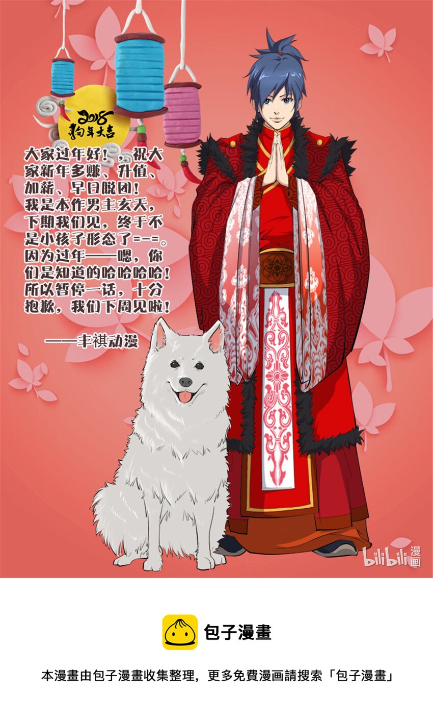 🍴剑逆苍穹 恭贺新春 第1页