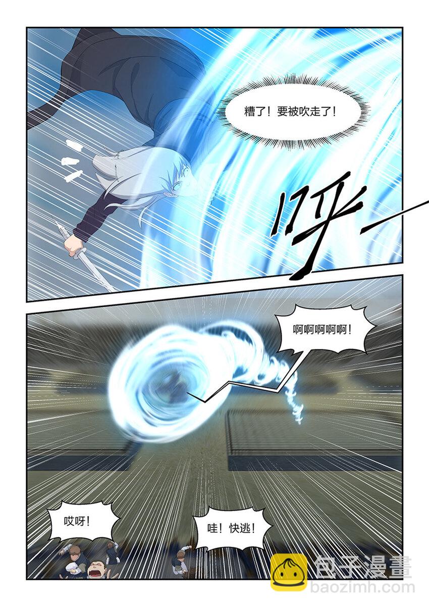 🍴剑逆苍穹 四十 拿你试剑 第10页