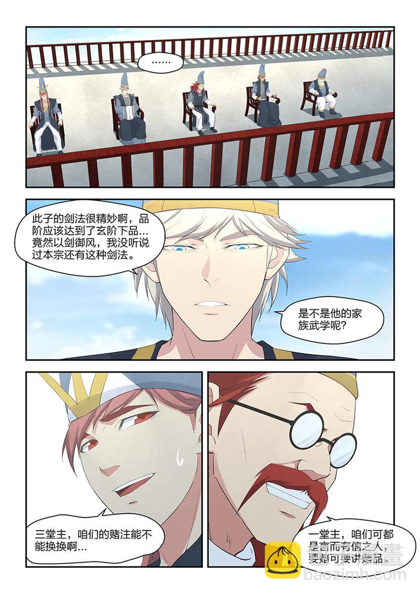 🍴剑逆苍穹 四十 拿你试剑 第12页