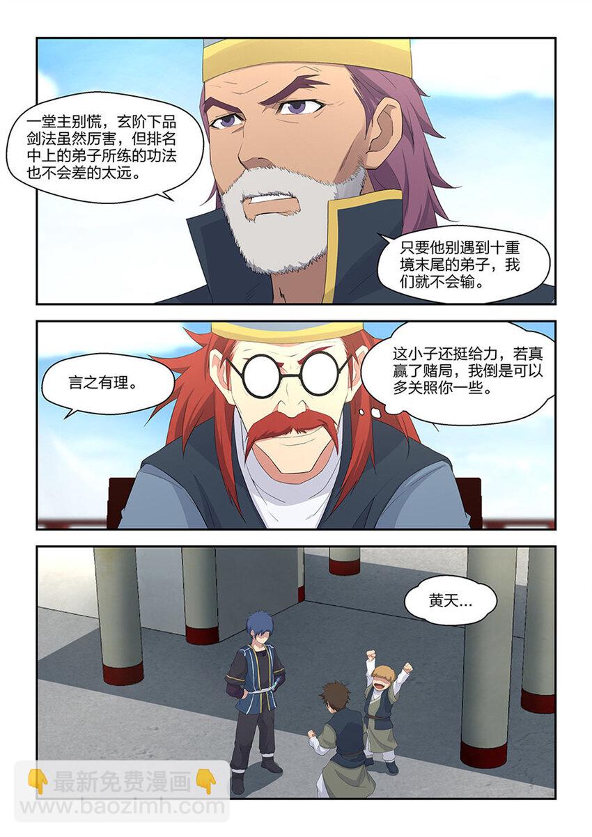 🍴剑逆苍穹 四十 拿你试剑 第13页