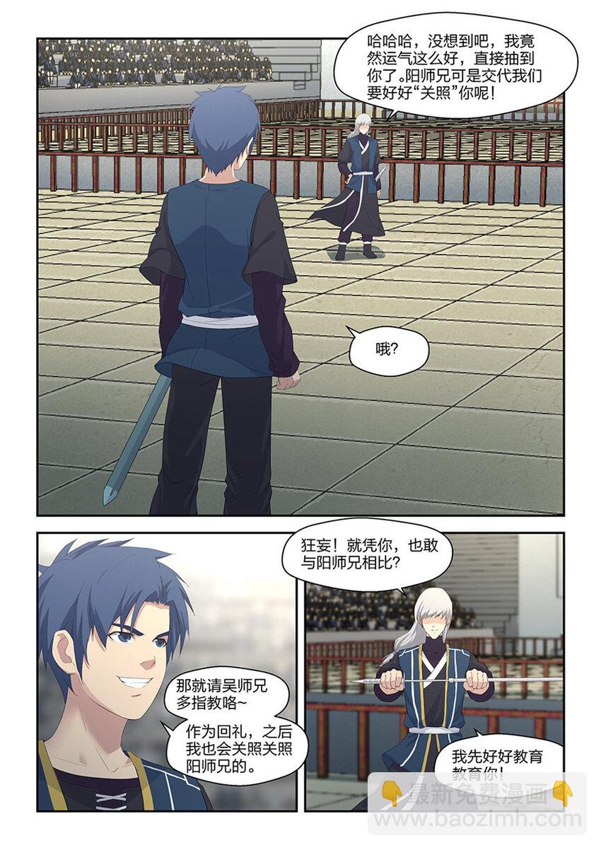 🍴剑逆苍穹 四十 拿你试剑 第2页