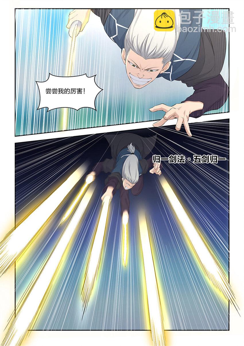 🍴剑逆苍穹 四十 拿你试剑 第4页