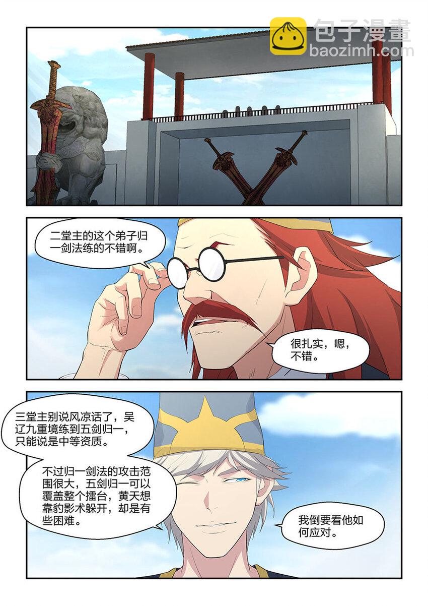 🍴剑逆苍穹 四十 拿你试剑 第5页