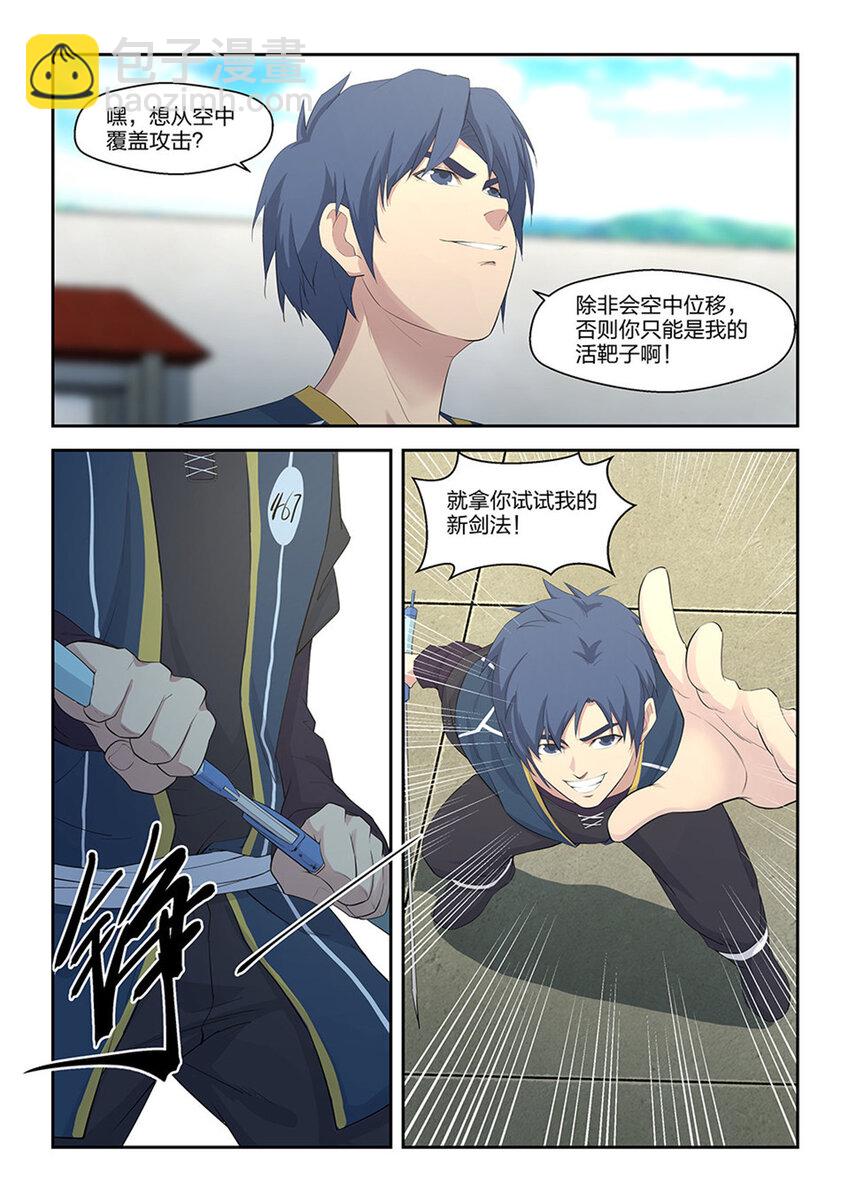 🍴剑逆苍穹 四十 拿你试剑 第6页