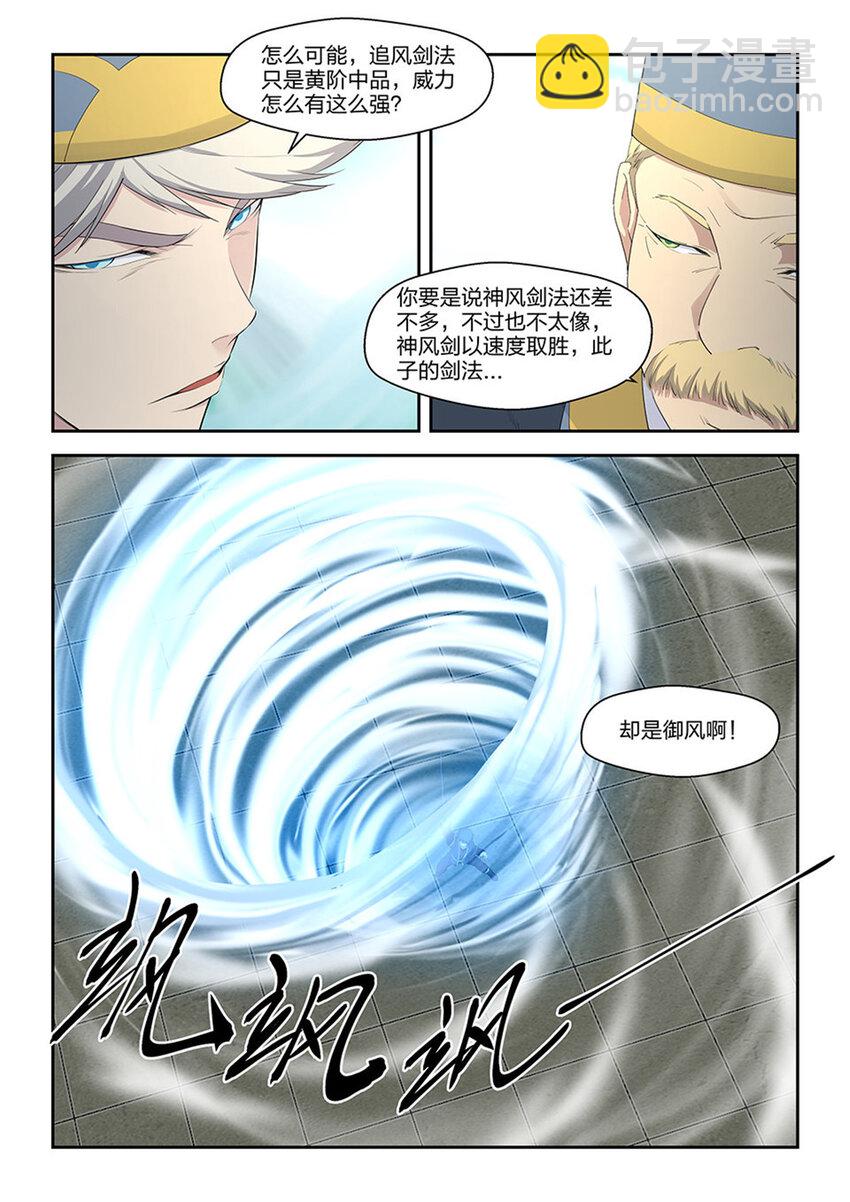 🍴剑逆苍穹 四十 拿你试剑 第8页