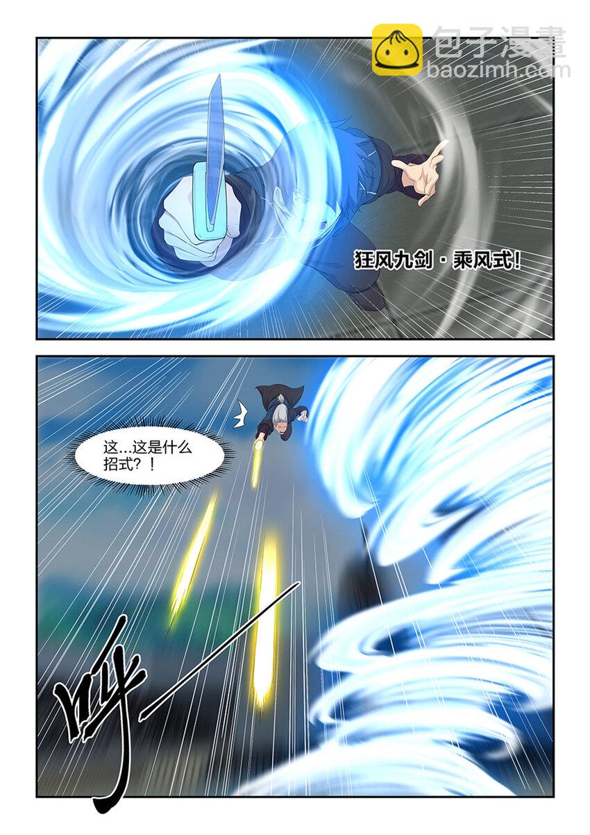 🍴剑逆苍穹 四十 拿你试剑 第9页