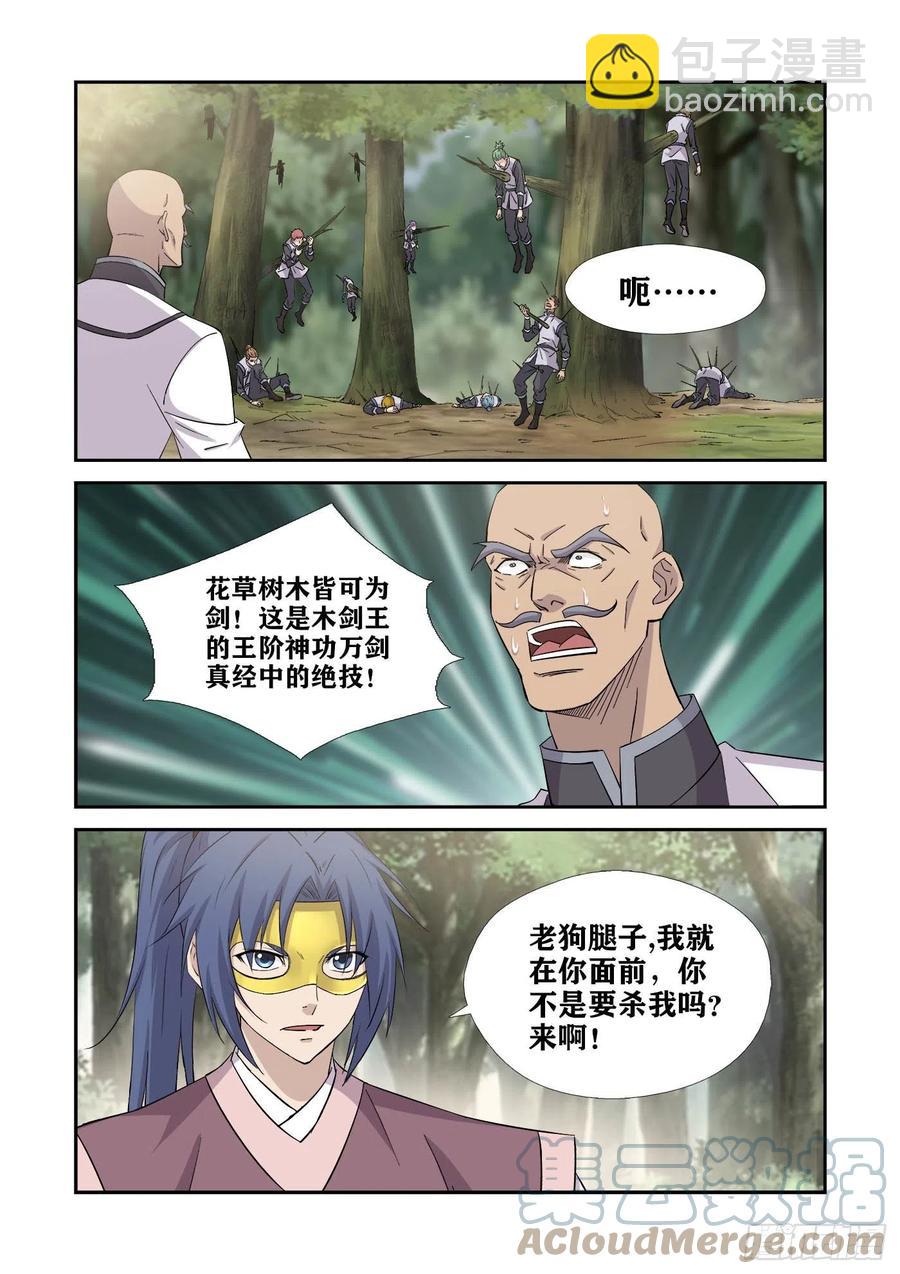 🍴剑逆苍穹 398   万剑真经 第11页