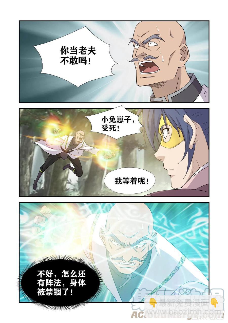 🍴剑逆苍穹 398   万剑真经 第12页