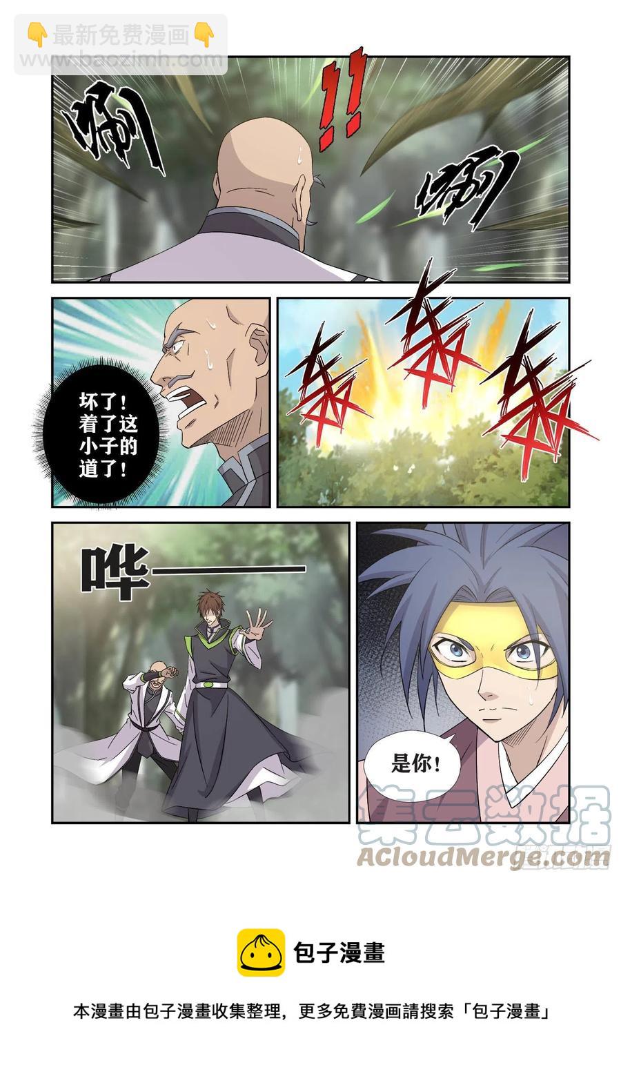 🍴剑逆苍穹 398   万剑真经 第13页