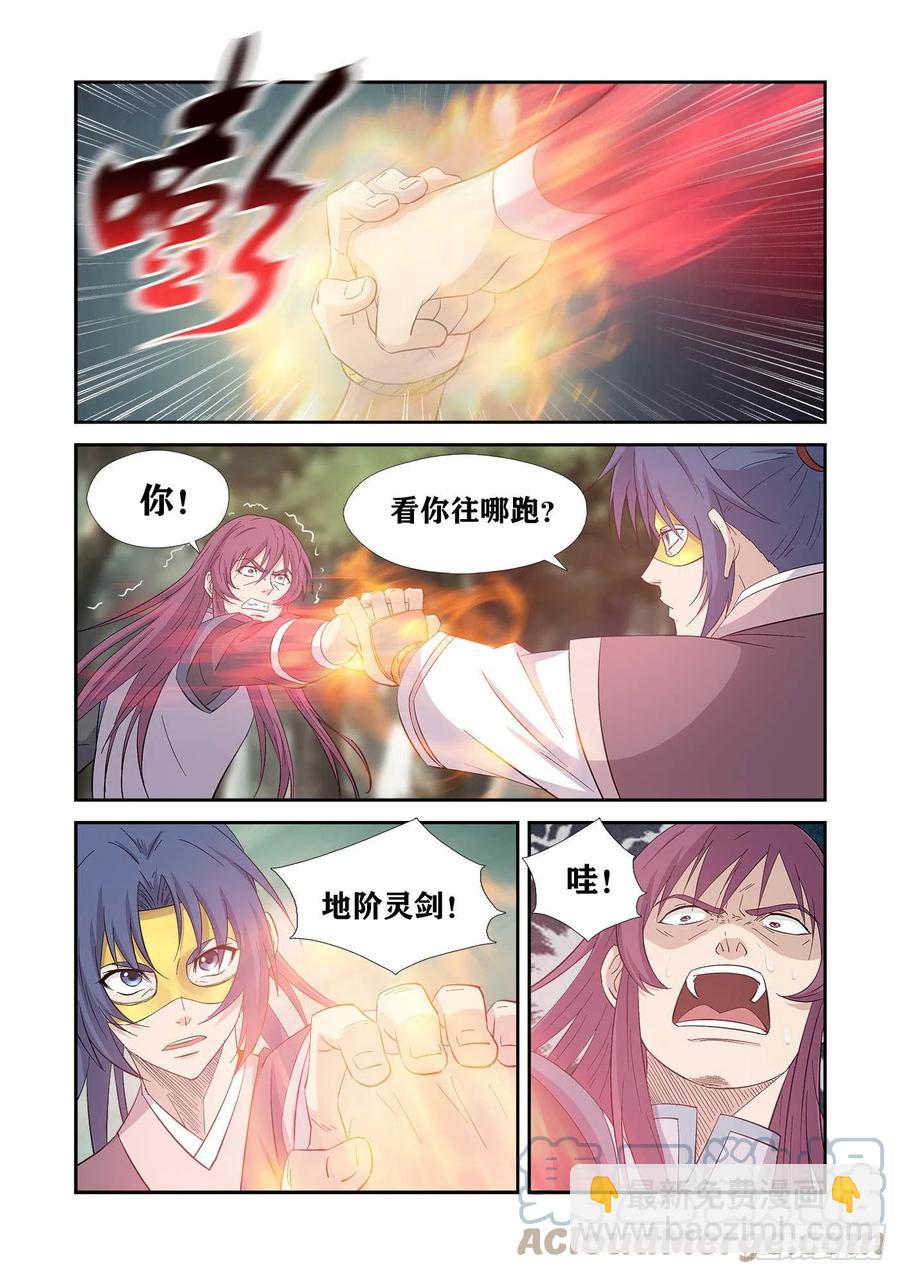🍴剑逆苍穹 398   万剑真经 第2页