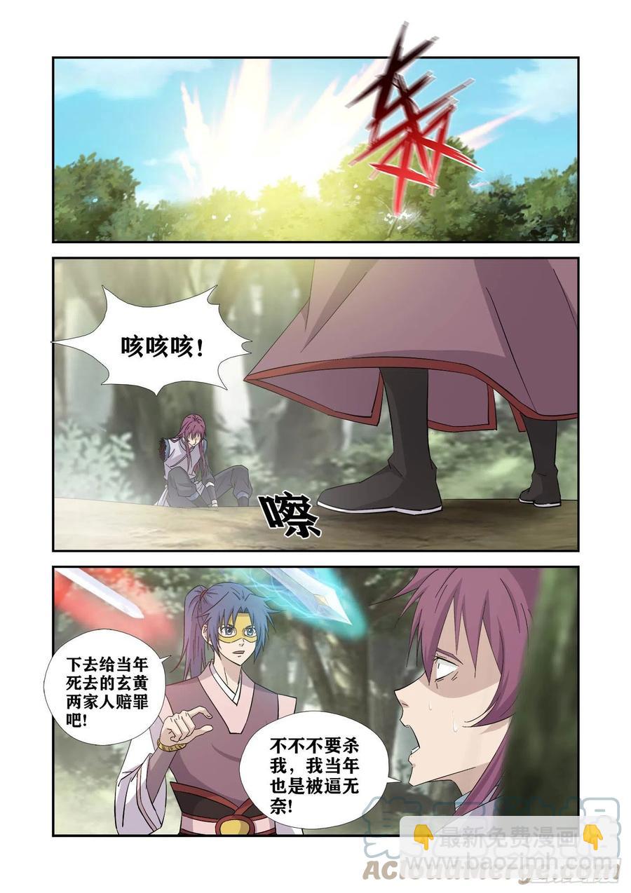 🍴剑逆苍穹 398   万剑真经 第4页