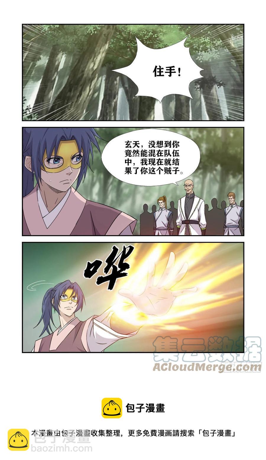 🍴剑逆苍穹 398   万剑真经 第5页