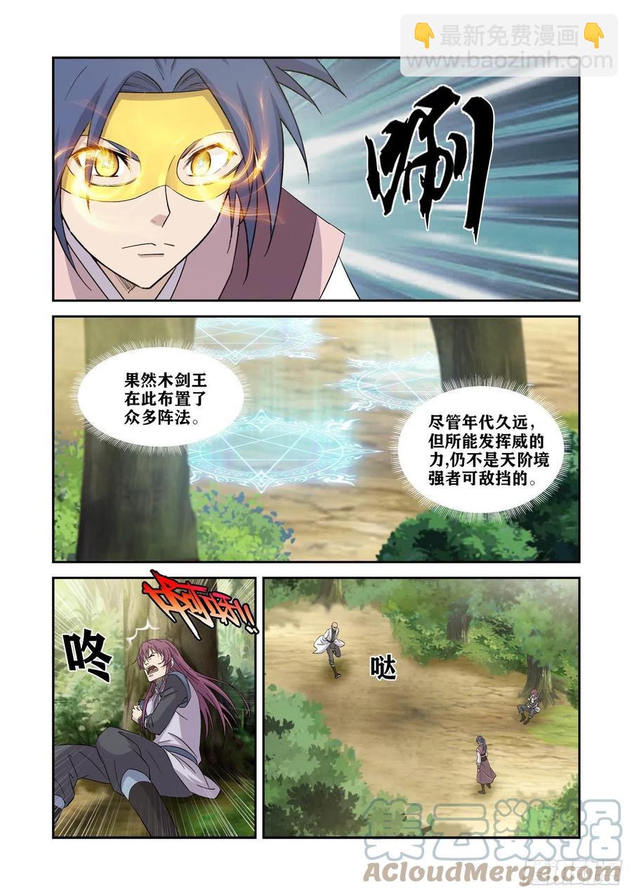 🍴剑逆苍穹 398   万剑真经 第7页