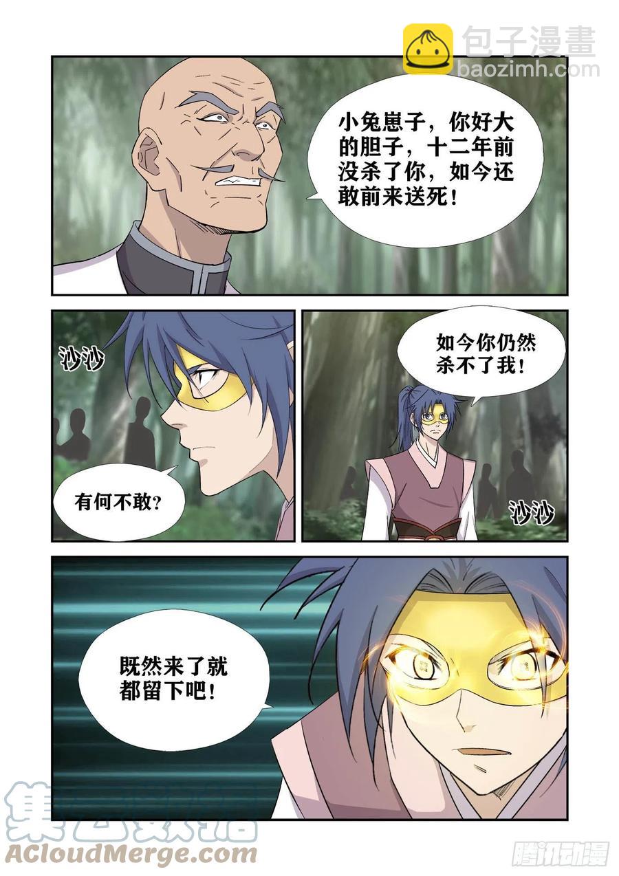 🍴剑逆苍穹 398   万剑真经 第8页