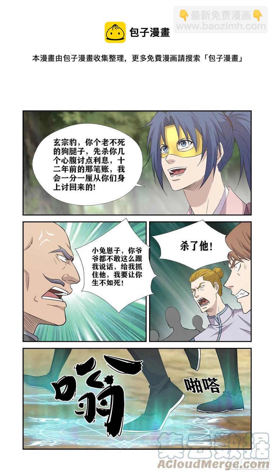🍴剑逆苍穹 398   万剑真经 第9页