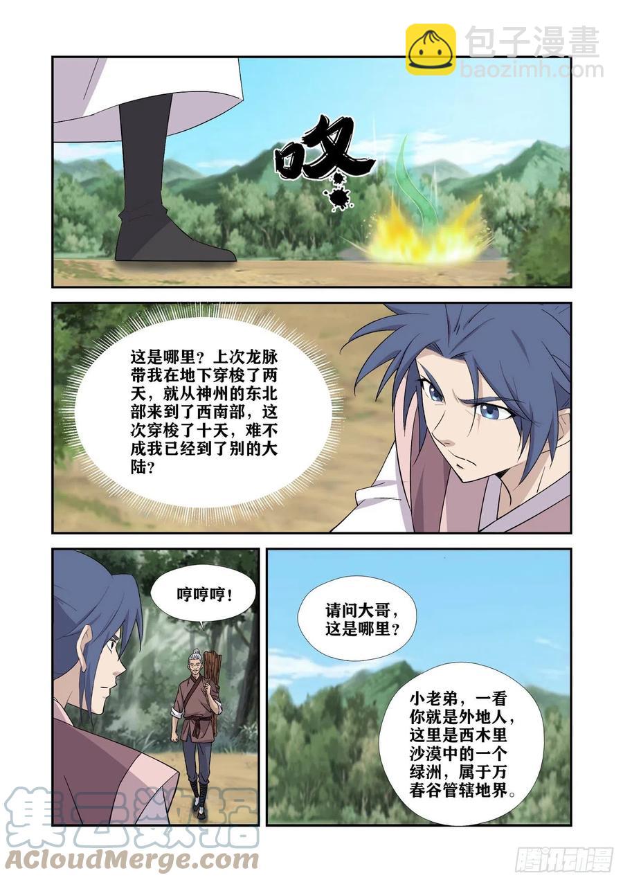 🍴剑逆苍穹 401你是玄天 第10页