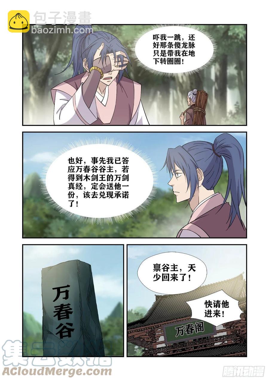 🍴剑逆苍穹 401你是玄天 第11页