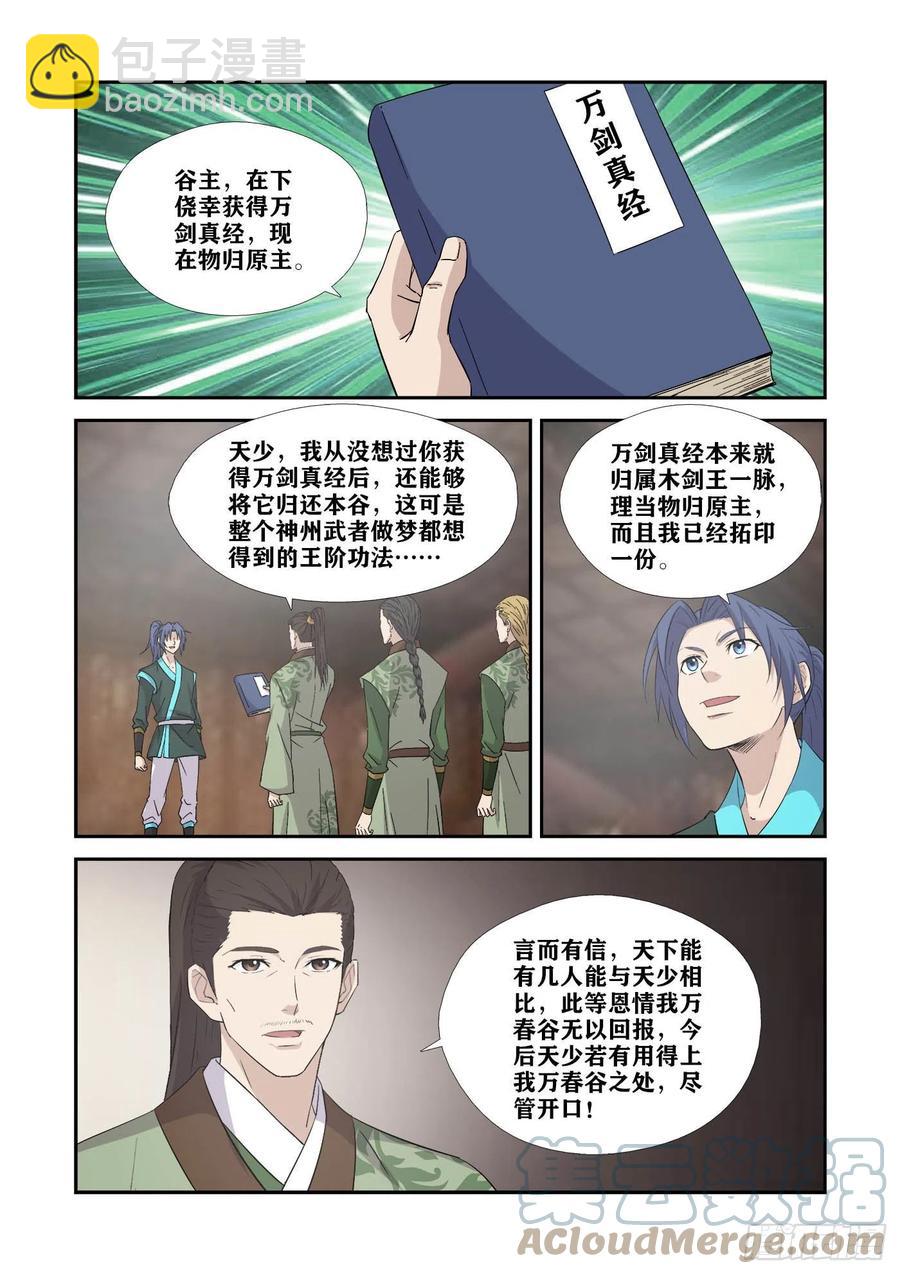 🍴剑逆苍穹 401你是玄天 第12页